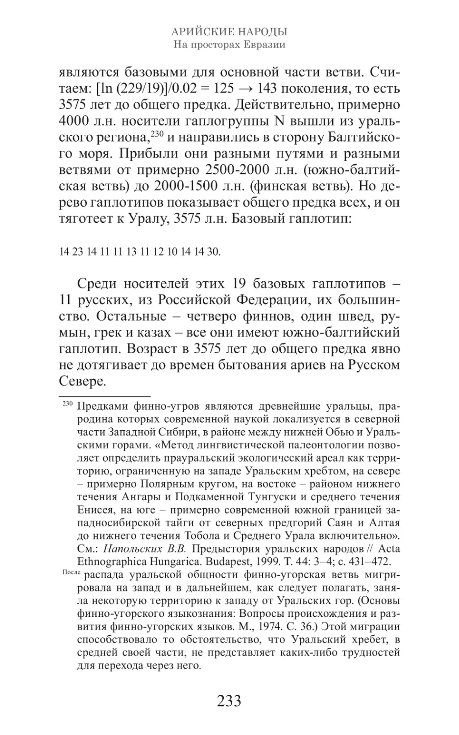 Арийские народы на просторах Евразии_234.pdf (p.234)