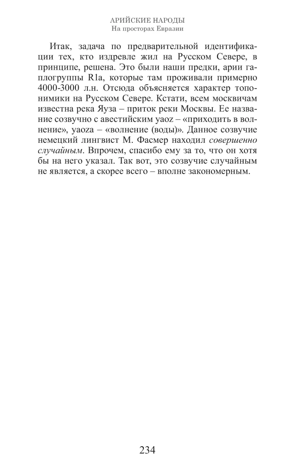 Арийские народы на просторах Евразии_235.pdf (p.235)