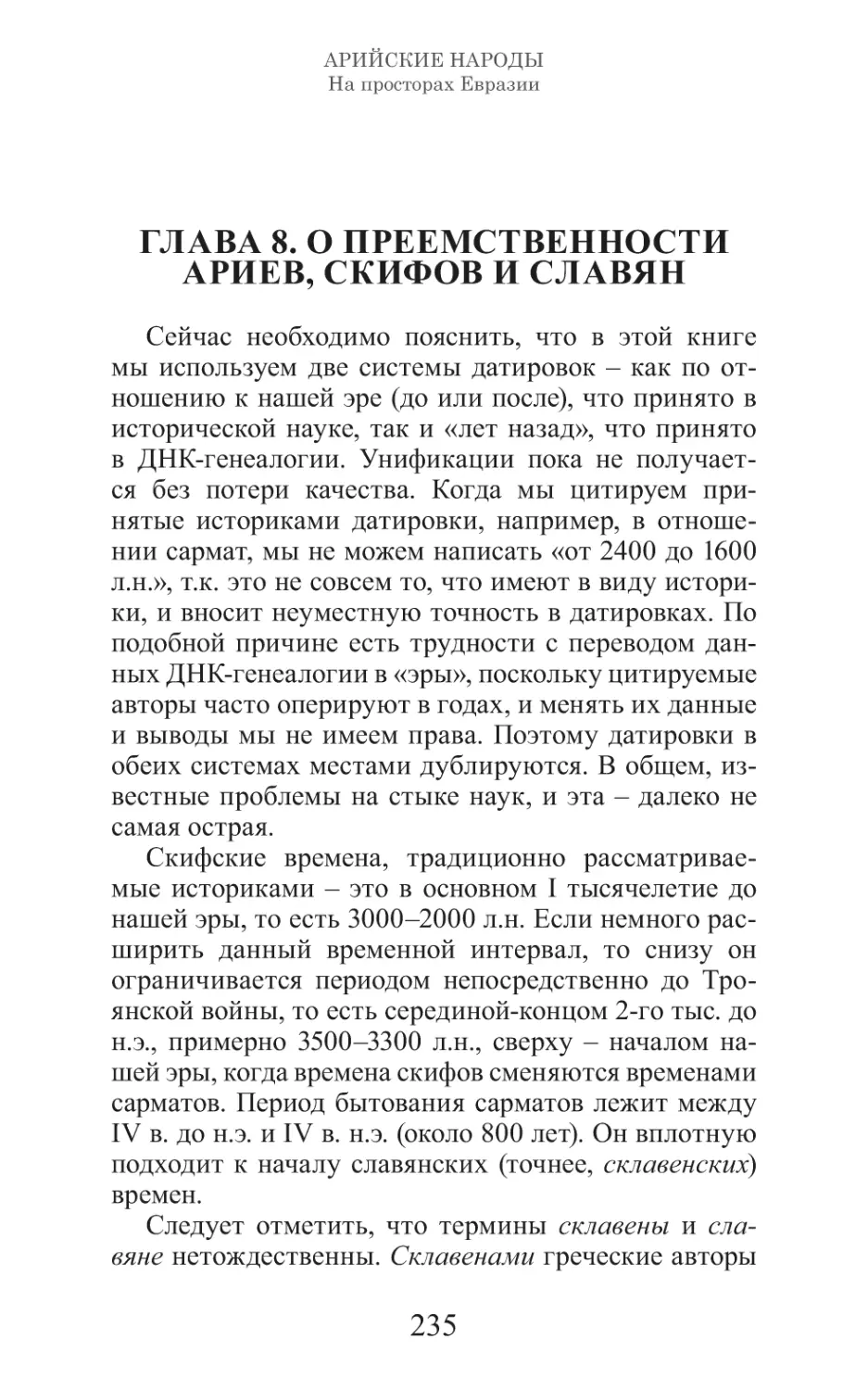 Арийские народы на просторах Евразии_236.pdf (p.236)