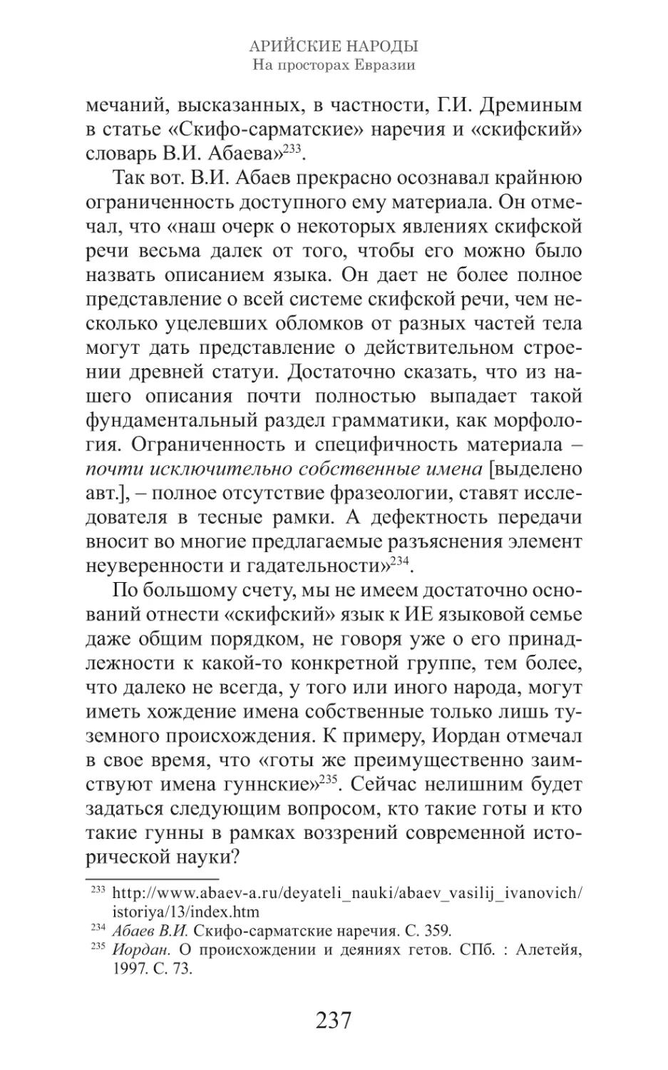 Арийские народы на просторах Евразии_238.pdf (p.238)