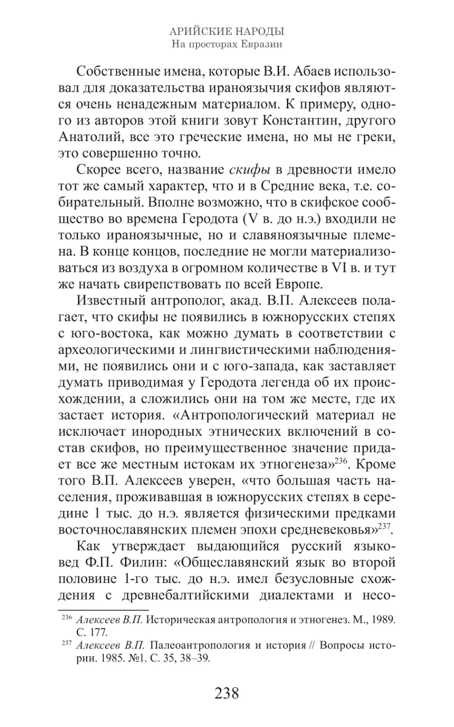 Арийские народы на просторах Евразии_239.pdf (p.239)