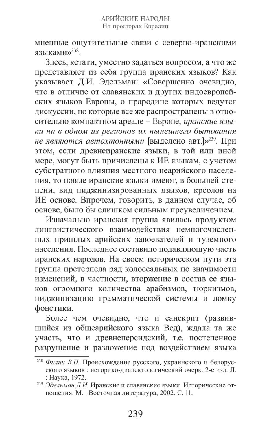 Арийские народы на просторах Евразии_240.pdf (p.240)