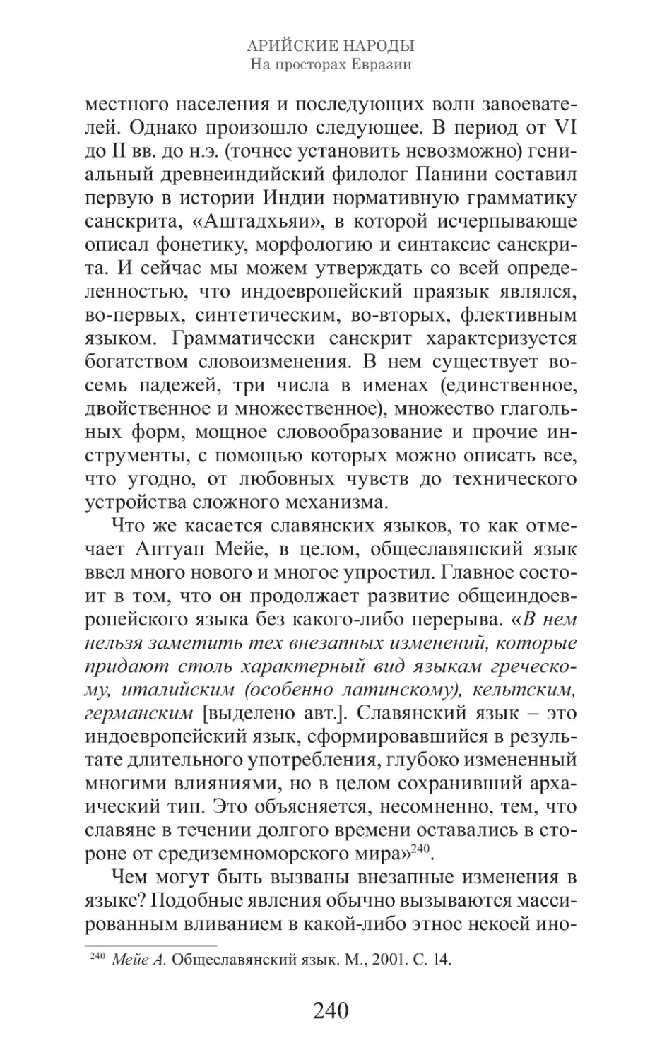 Арийские народы на просторах Евразии_241.pdf (p.241)