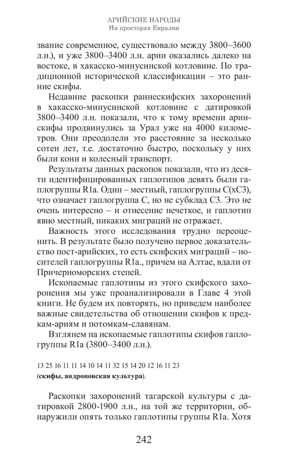 Арийские народы на просторах Евразии_243.pdf (p.243)