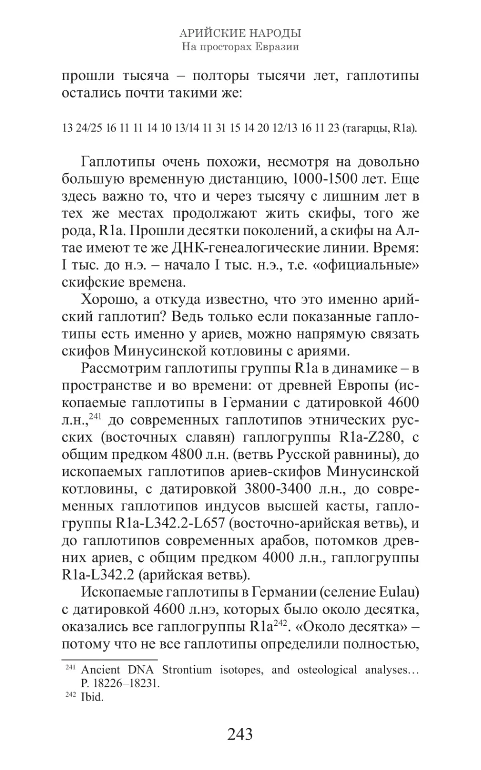 Арийские народы на просторах Евразии_244.pdf (p.244)