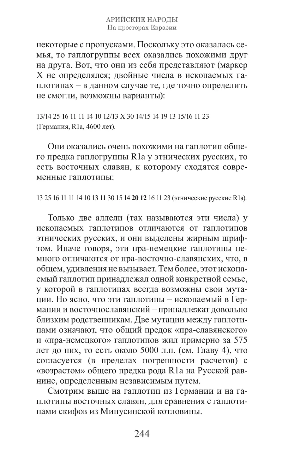 Арийские народы на просторах Евразии_245.pdf (p.245)