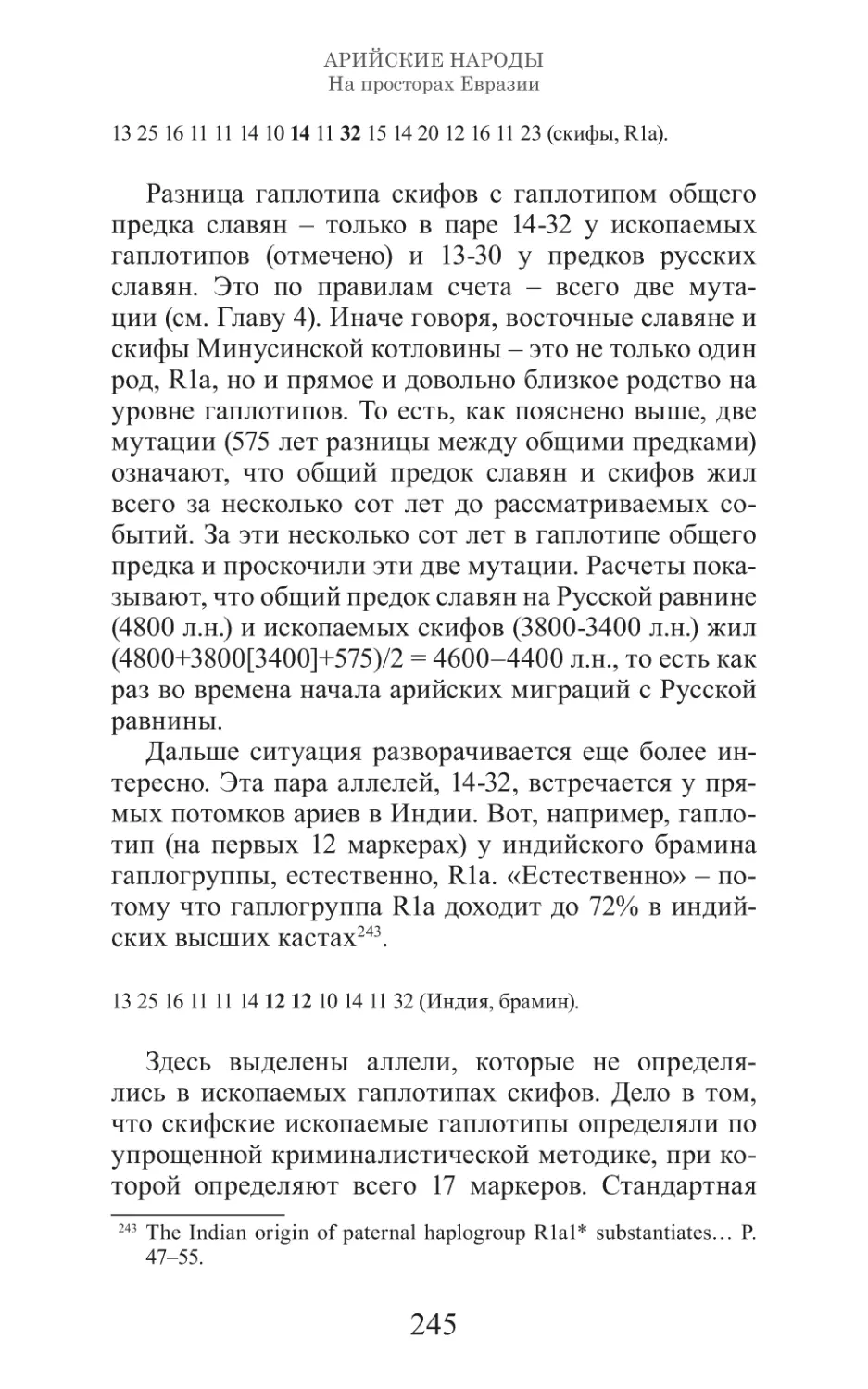 Арийские народы на просторах Евразии_246.pdf (p.246)