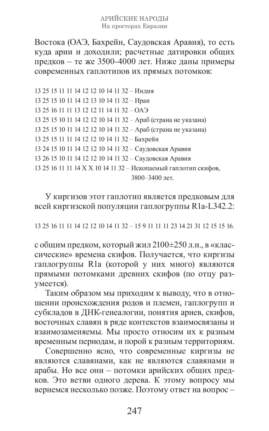 Арийские народы на просторах Евразии_248.pdf (p.248)