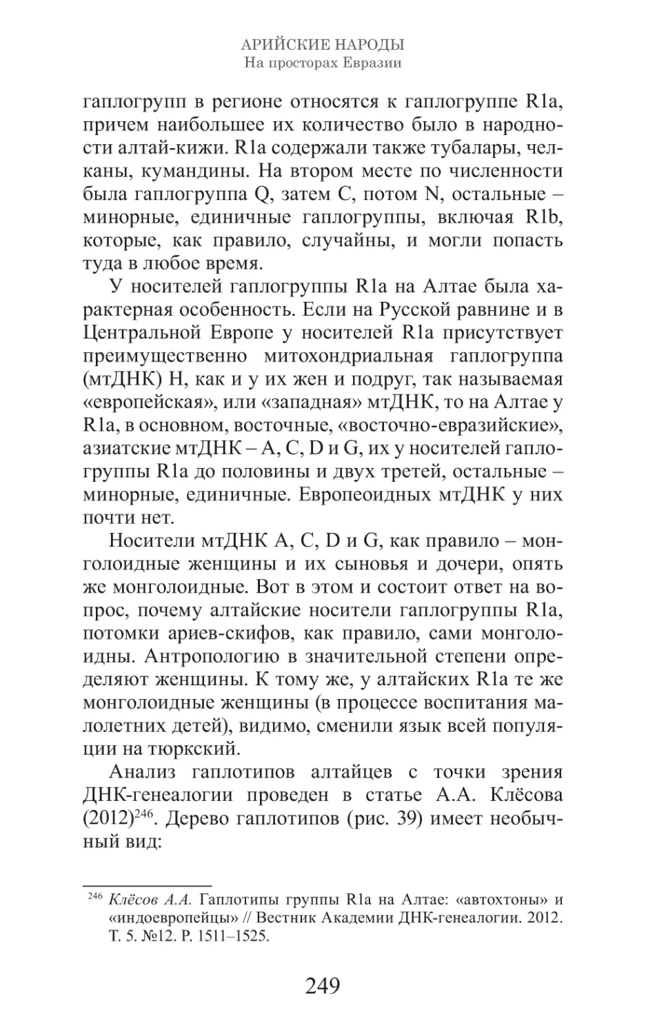 Арийские народы на просторах Евразии_250.pdf (p.250)