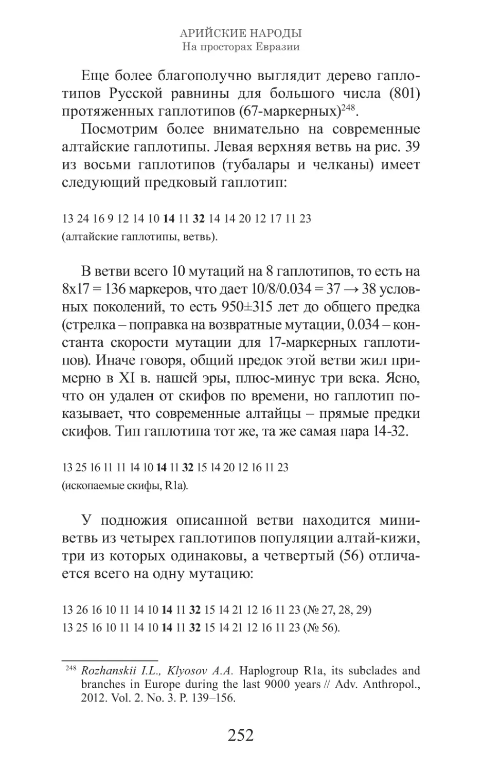 Арийские народы на просторах Евразии_253.pdf (p.253)