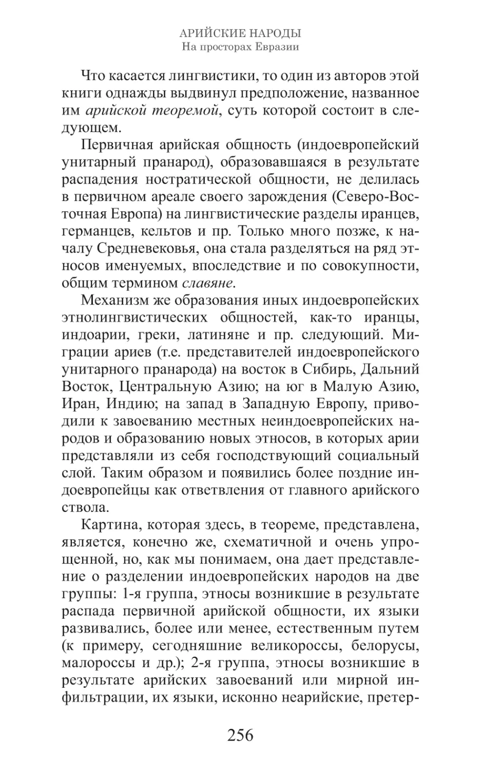 Арийские народы на просторах Евразии_257.pdf (p.257)