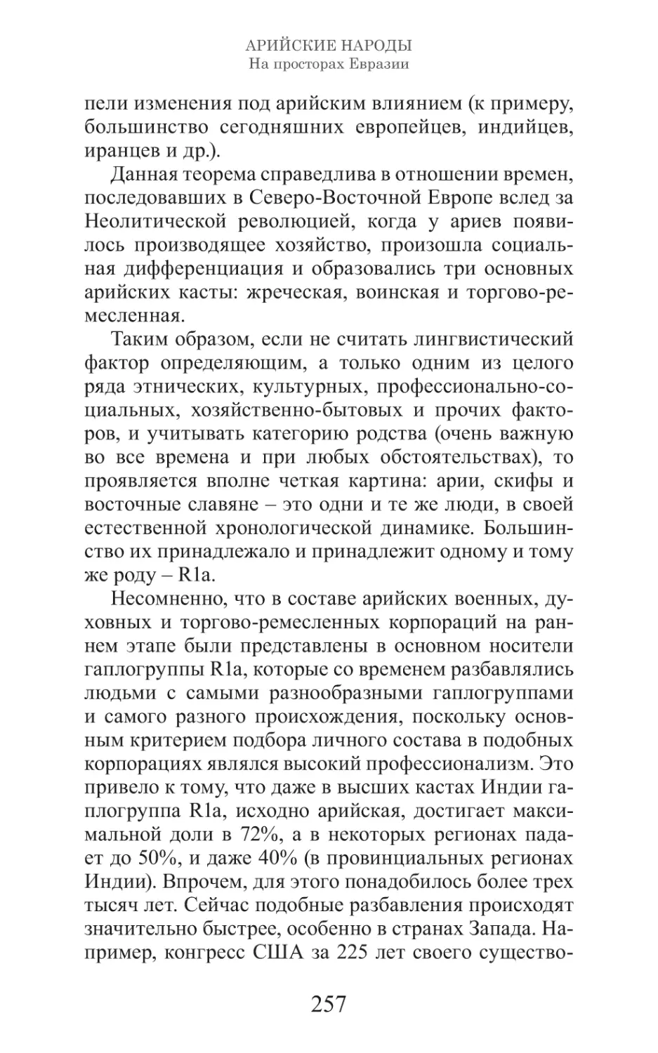 Арийские народы на просторах Евразии_258.pdf (p.258)