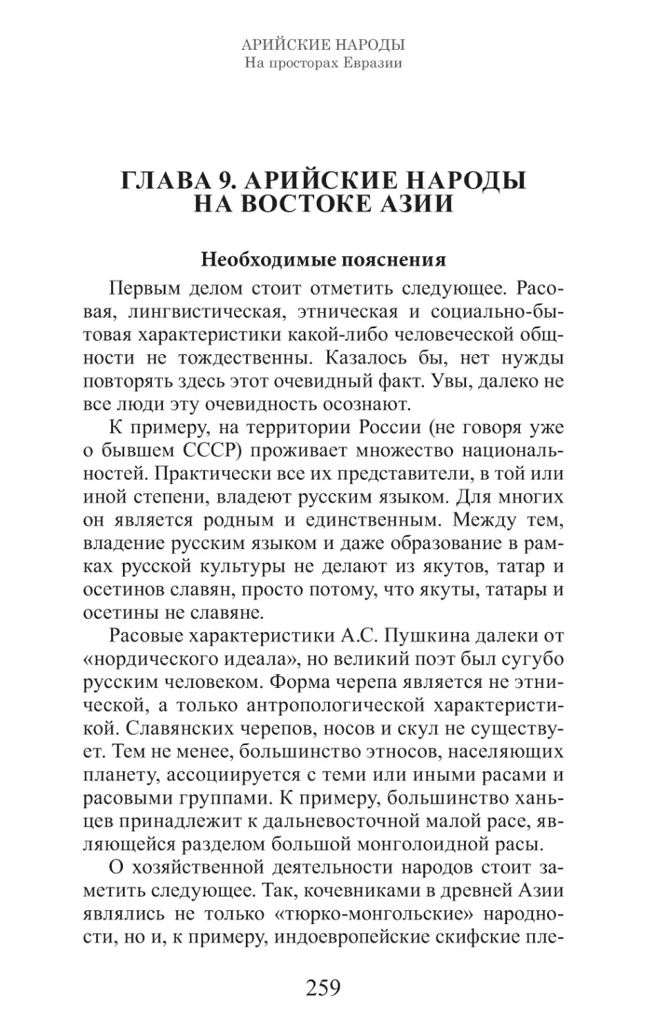 Арийские народы на просторах Евразии_260.pdf (p.260)