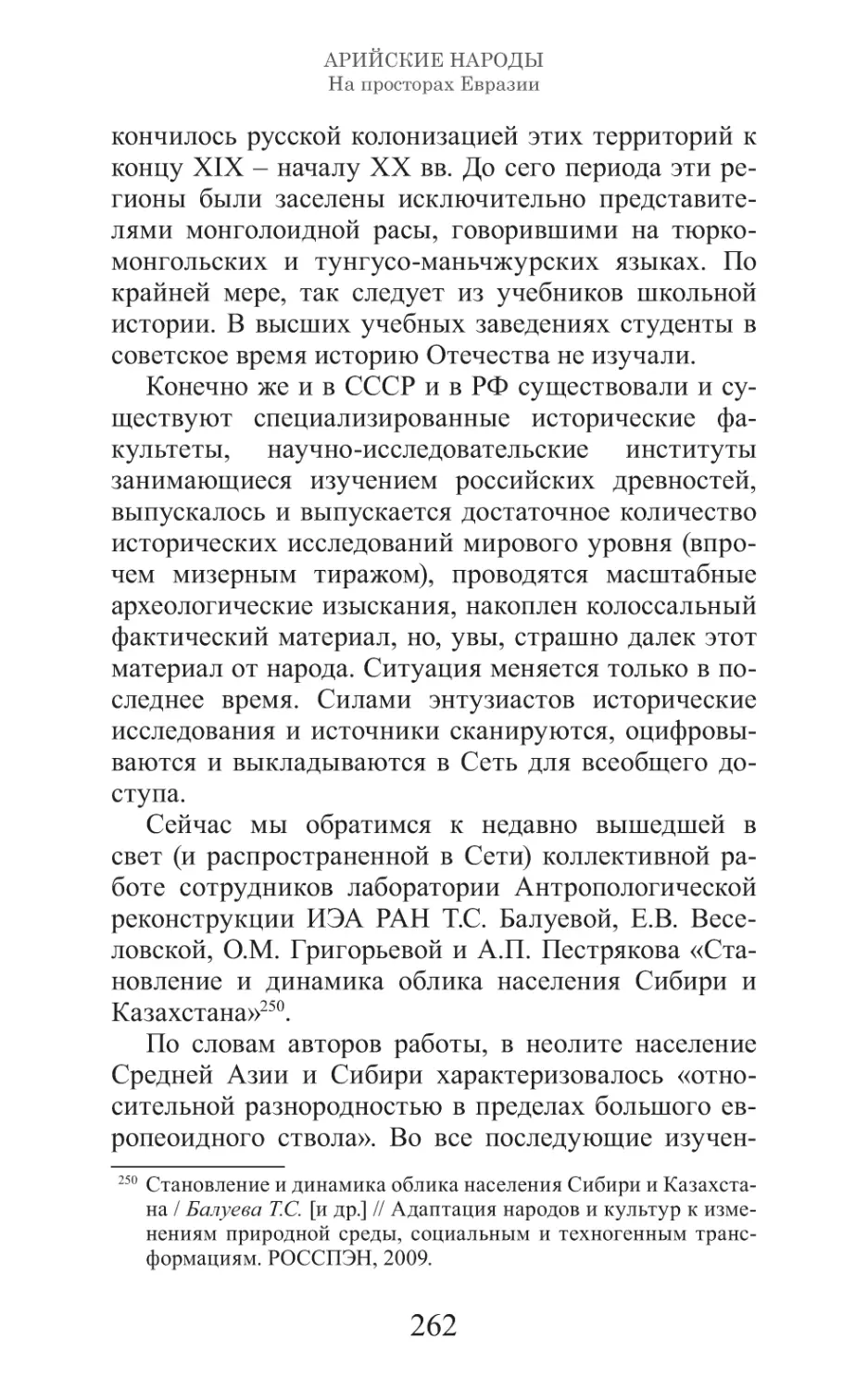 Арийские народы на просторах Евразии_263.pdf (p.263)