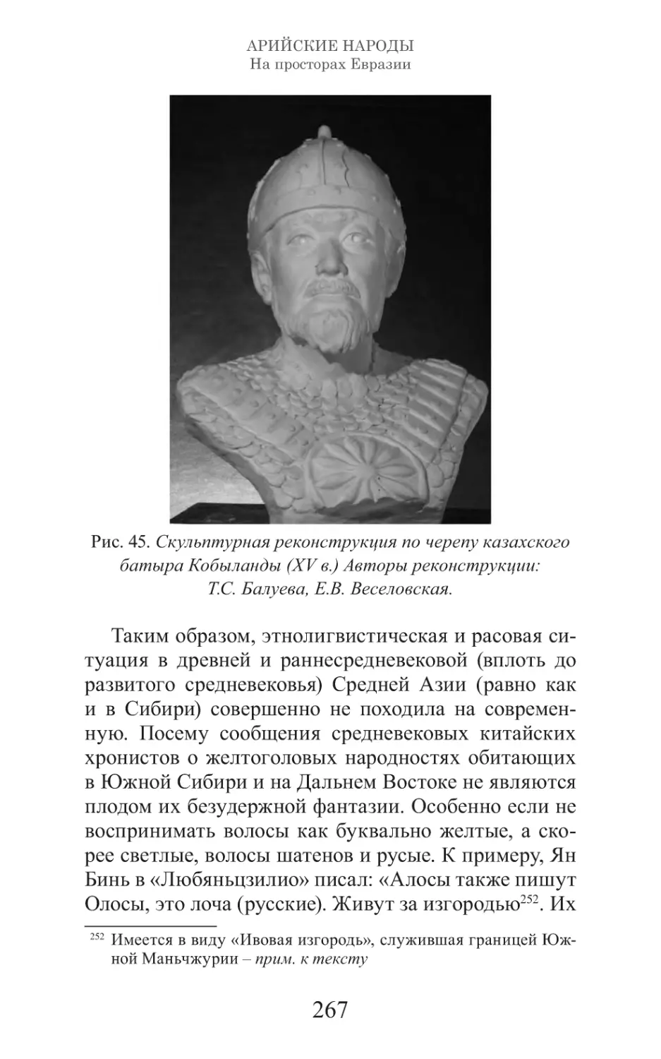 Арийские народы на просторах Евразии_268.pdf (p.268)