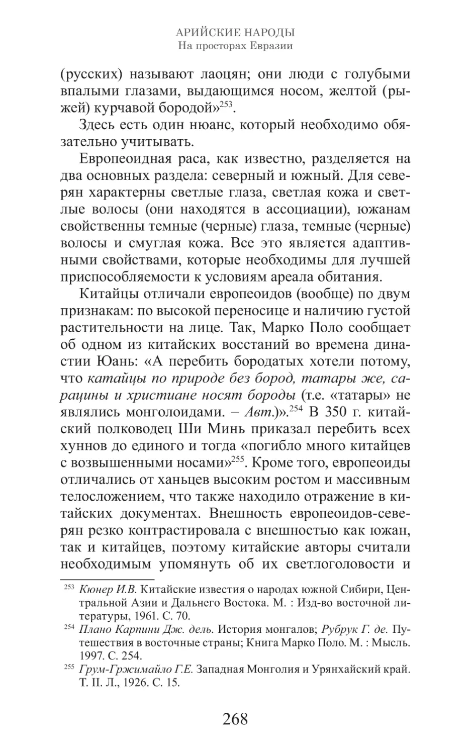 Арийские народы на просторах Евразии_269.pdf (p.269)