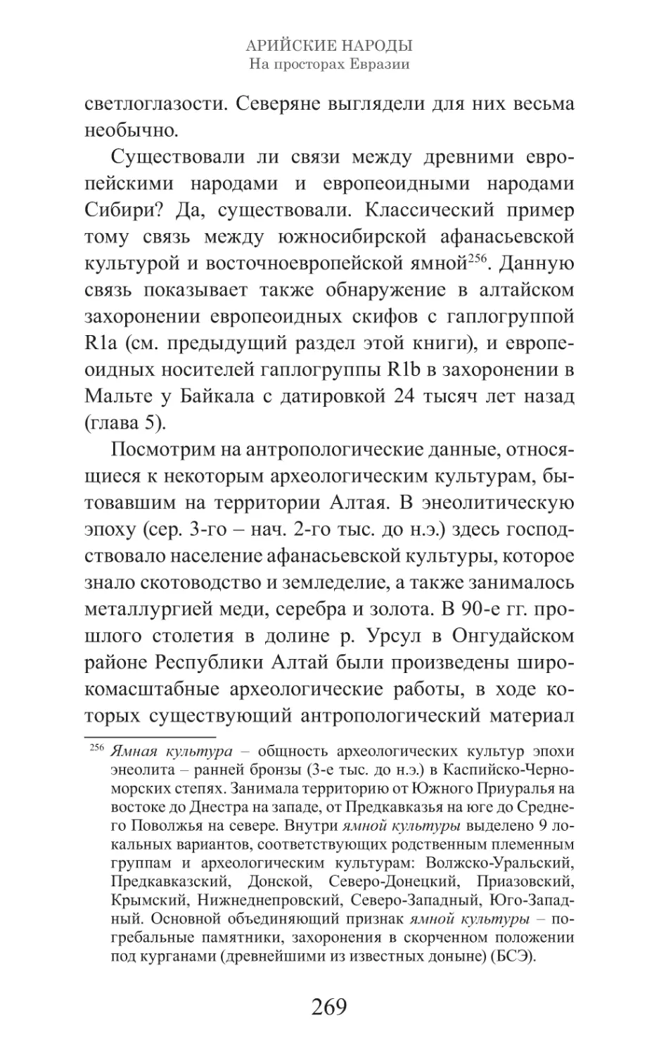 Арийские народы на просторах Евразии_270.pdf (p.270)