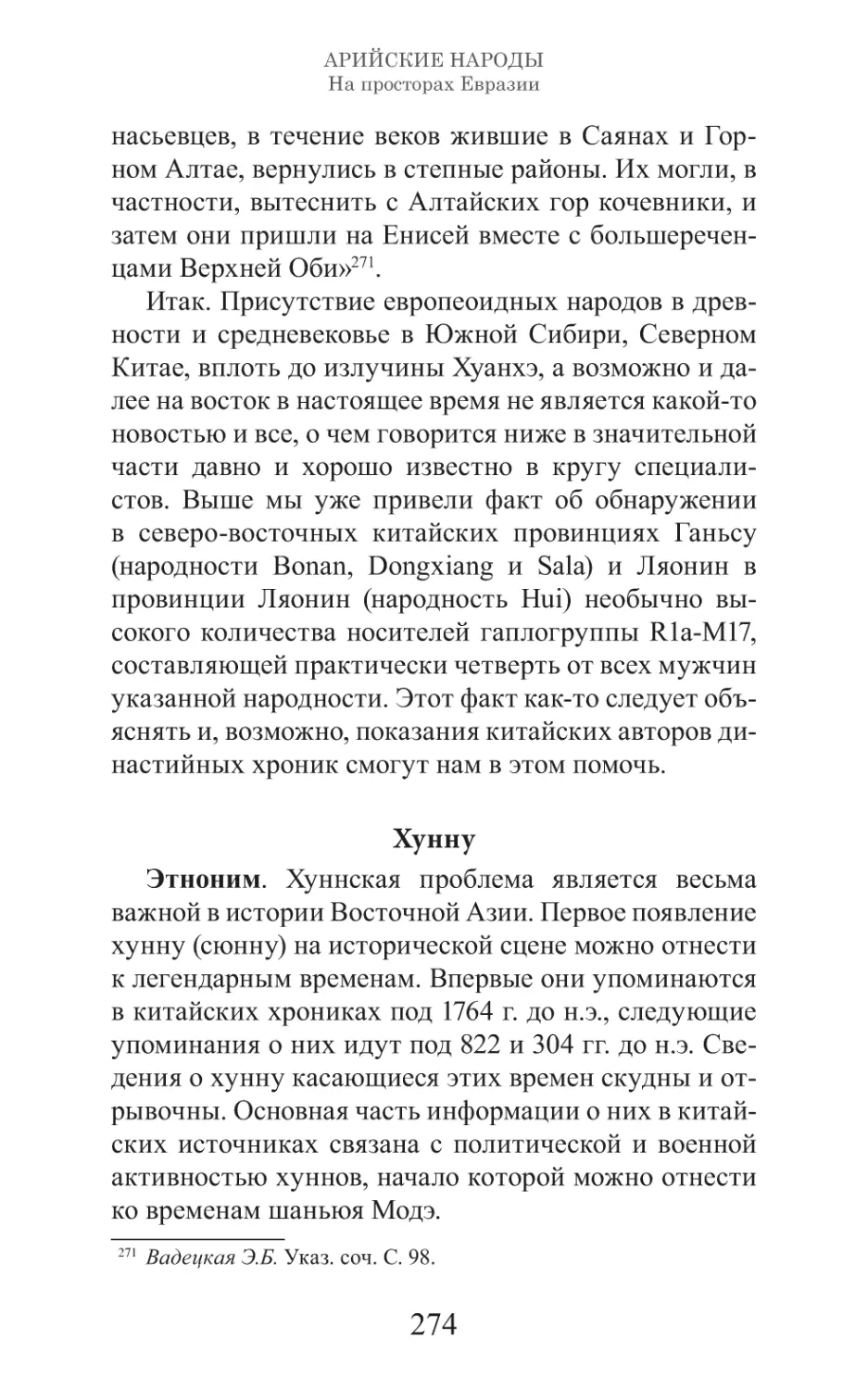 Арийские народы на просторах Евразии_275.pdf (p.275)