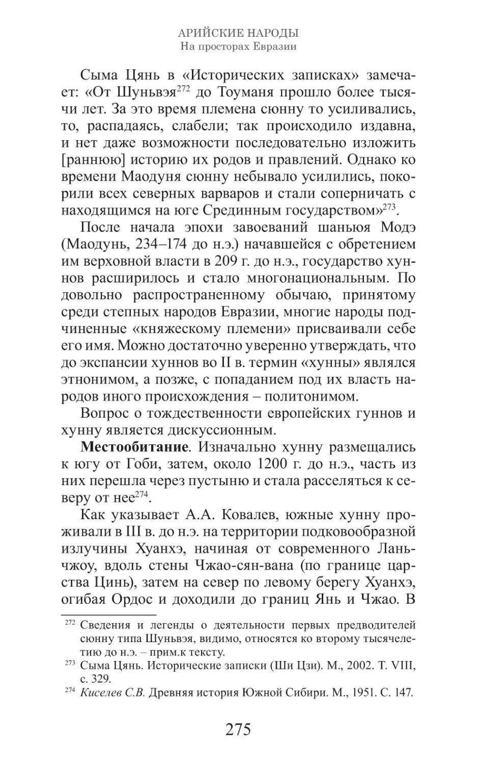 Арийские народы на просторах Евразии_276.pdf (p.276)