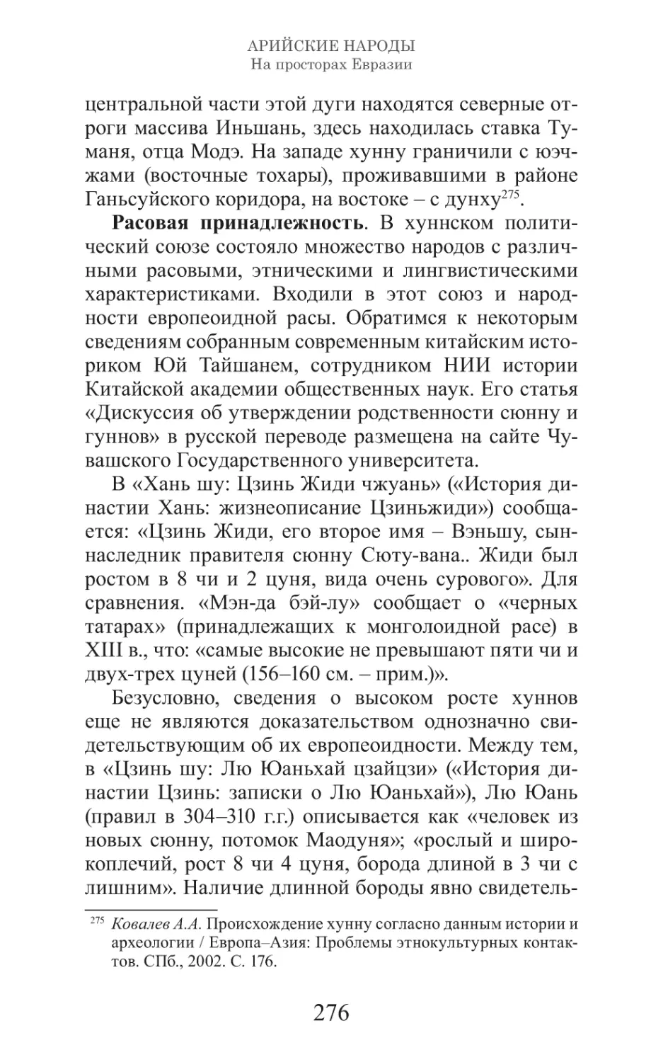 Арийские народы на просторах Евразии_277.pdf (p.277)