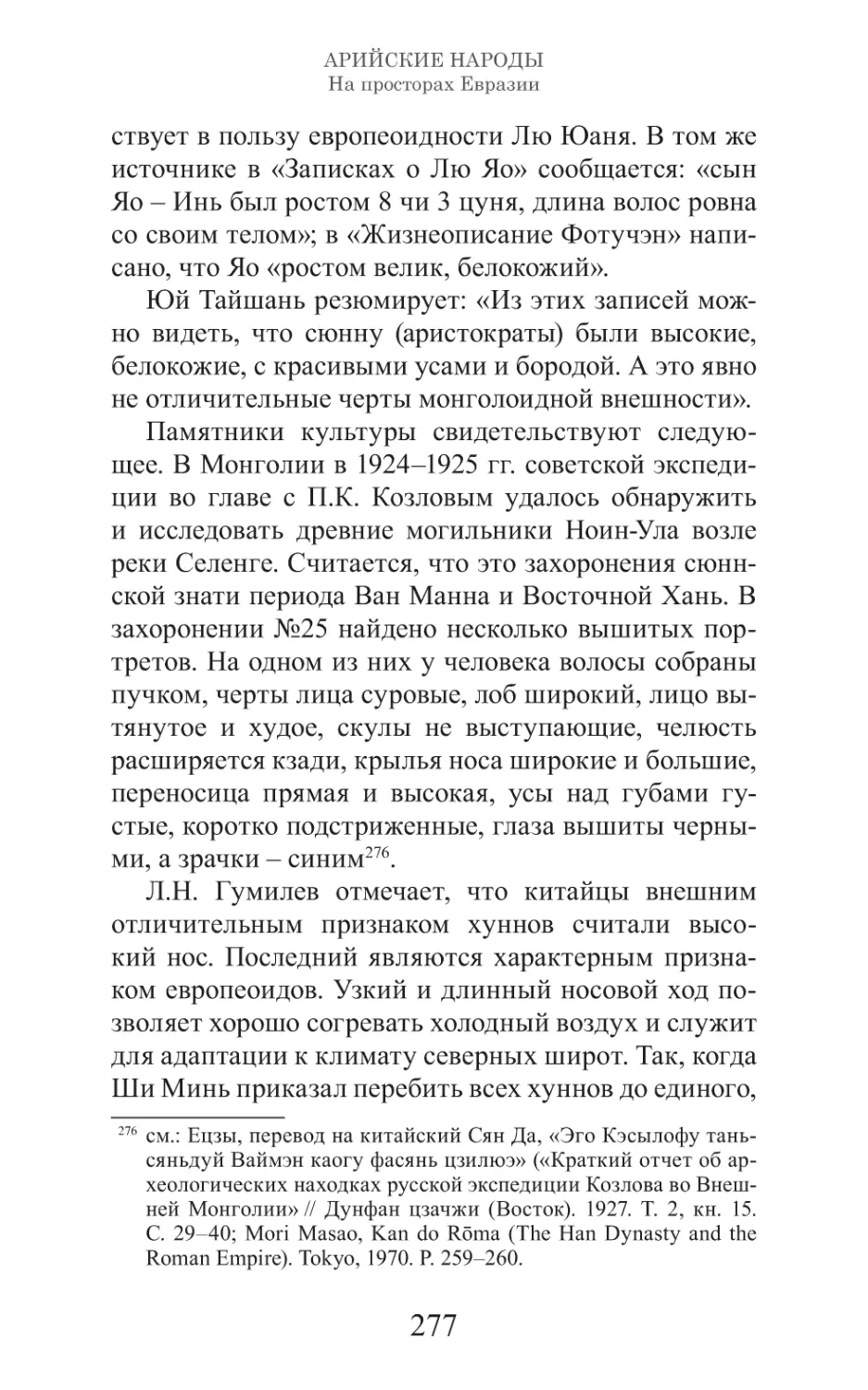 Арийские народы на просторах Евразии_278.pdf (p.278)