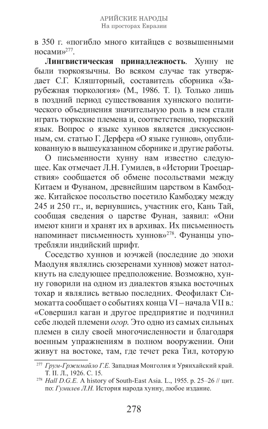 Арийские народы на просторах Евразии_279.pdf (p.279)