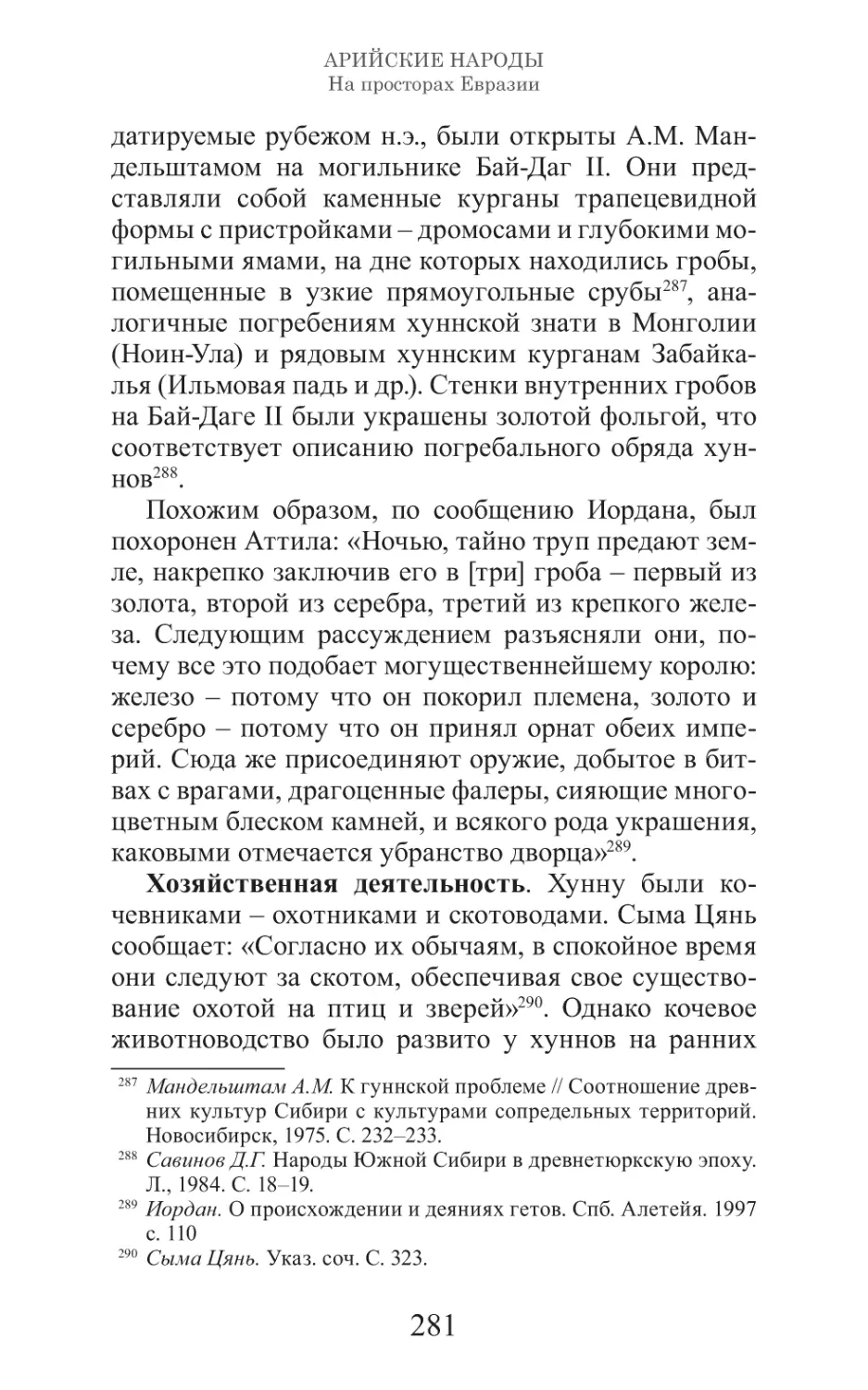 Арийские народы на просторах Евразии_282.pdf (p.282)