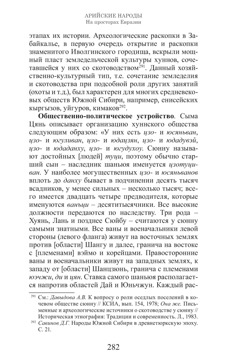 Арийские народы на просторах Евразии_283.pdf (p.283)