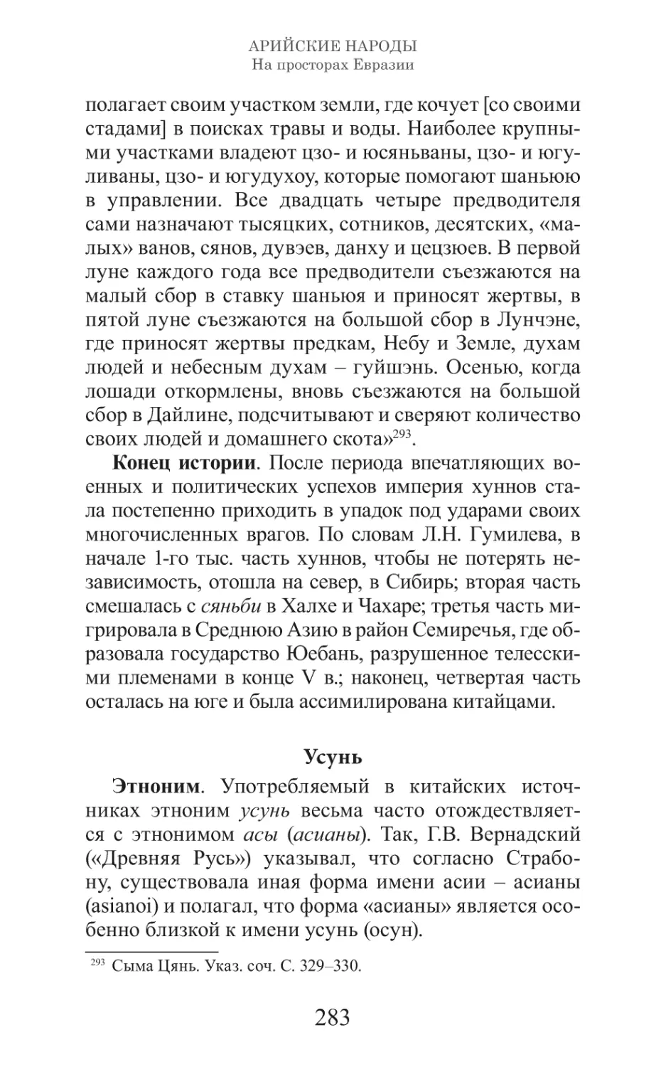 Арийские народы на просторах Евразии_284.pdf (p.284)