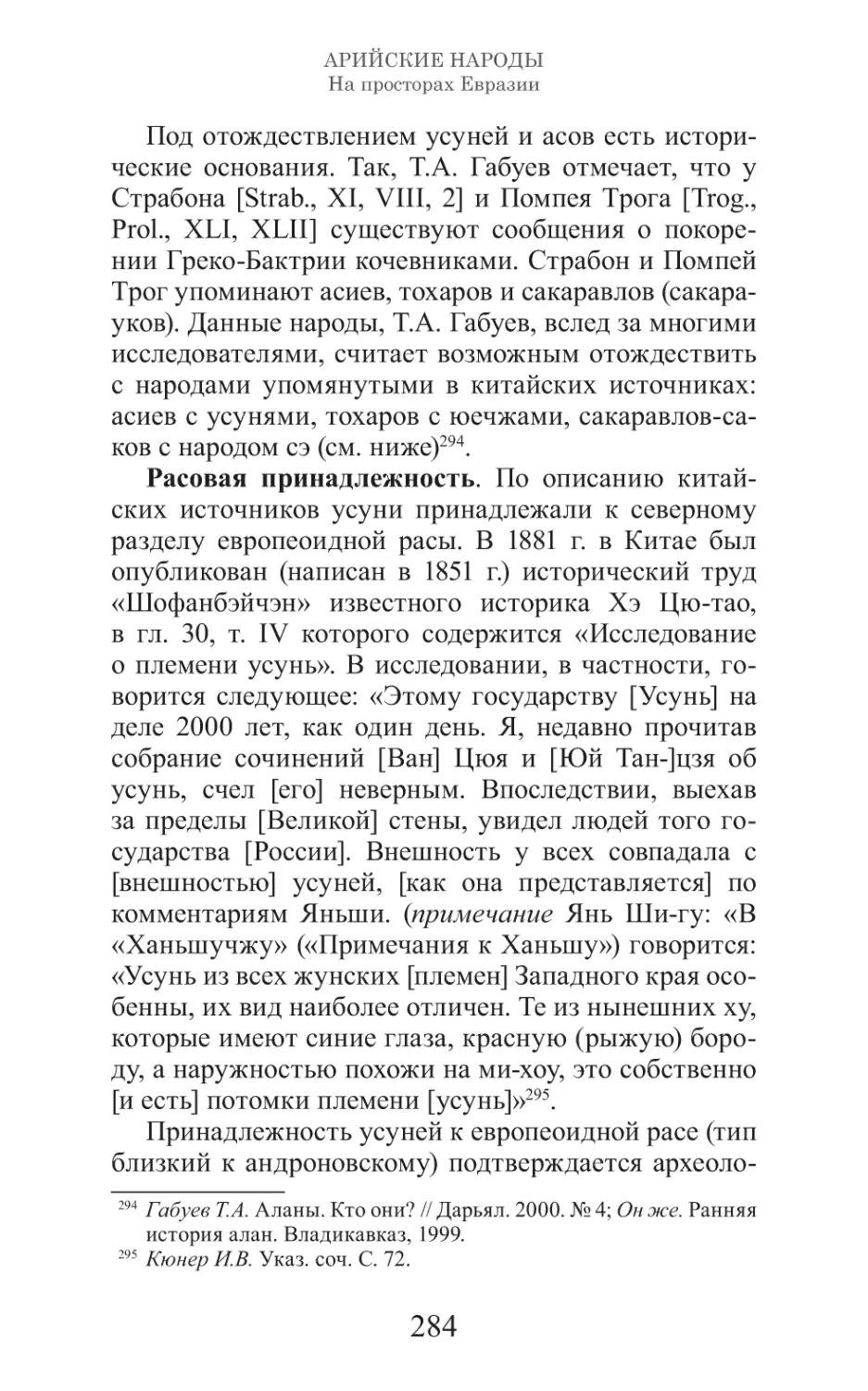 Арийские народы на просторах Евразии_285.pdf (p.285)