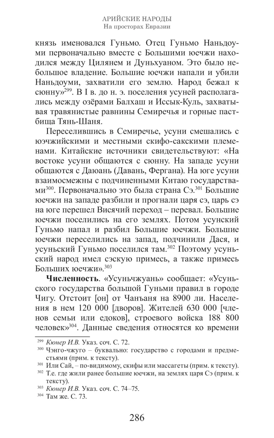 Арийские народы на просторах Евразии_287.pdf (p.287)