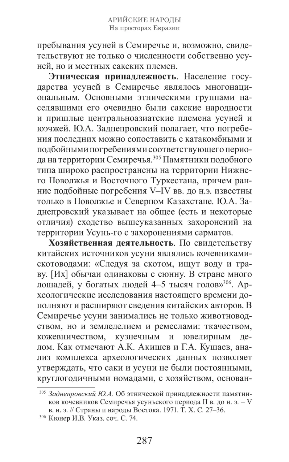 Арийские народы на просторах Евразии_288.pdf (p.288)