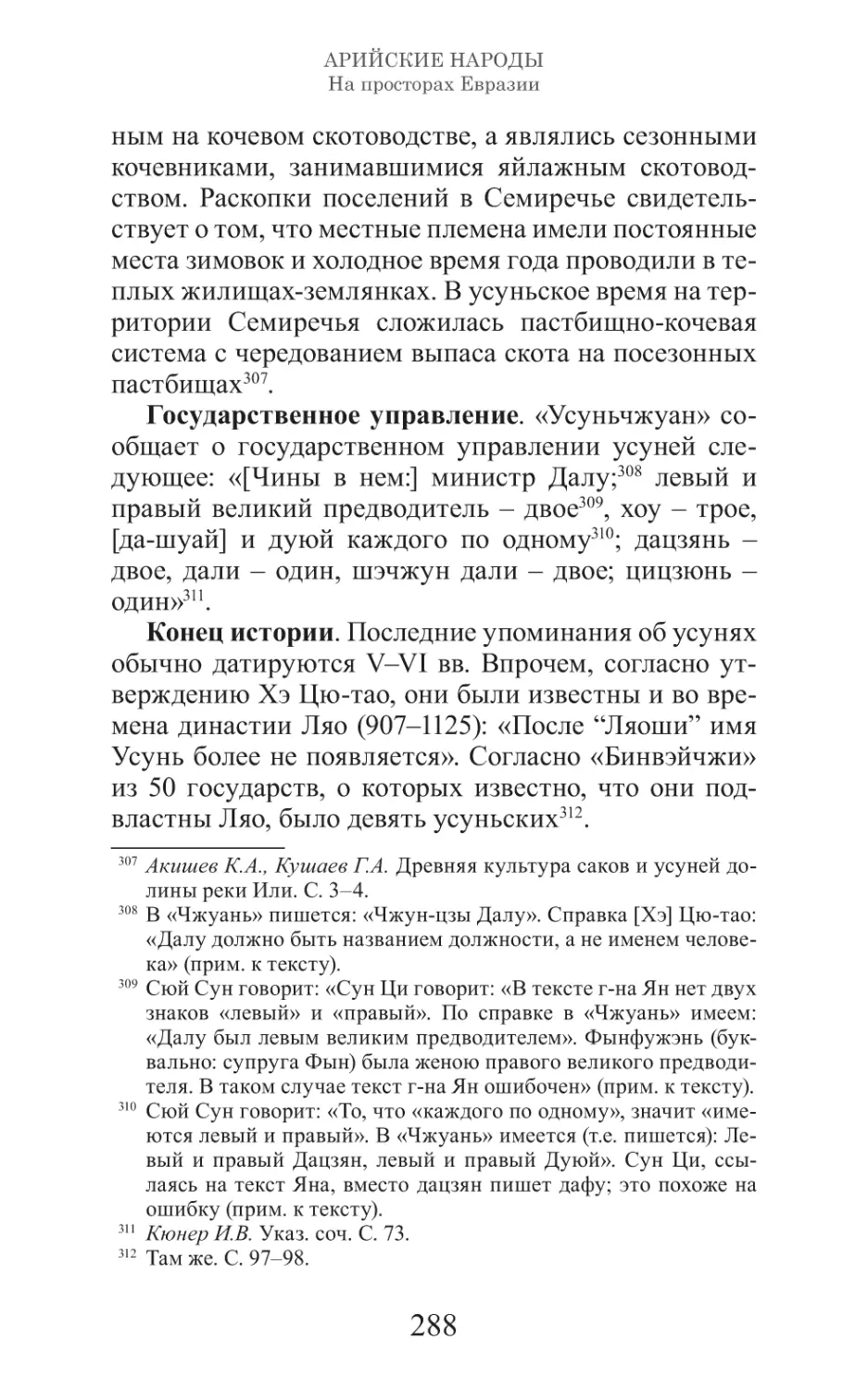 Арийские народы на просторах Евразии_289.pdf (p.289)