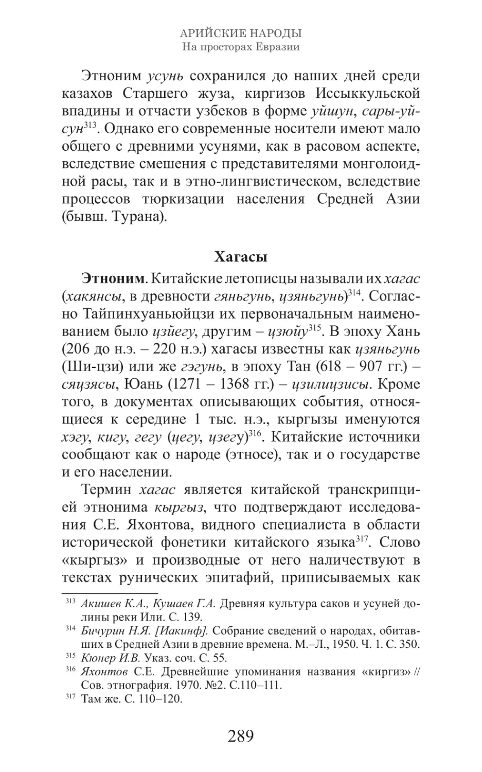 Арийские народы на просторах Евразии_290.pdf (p.290)