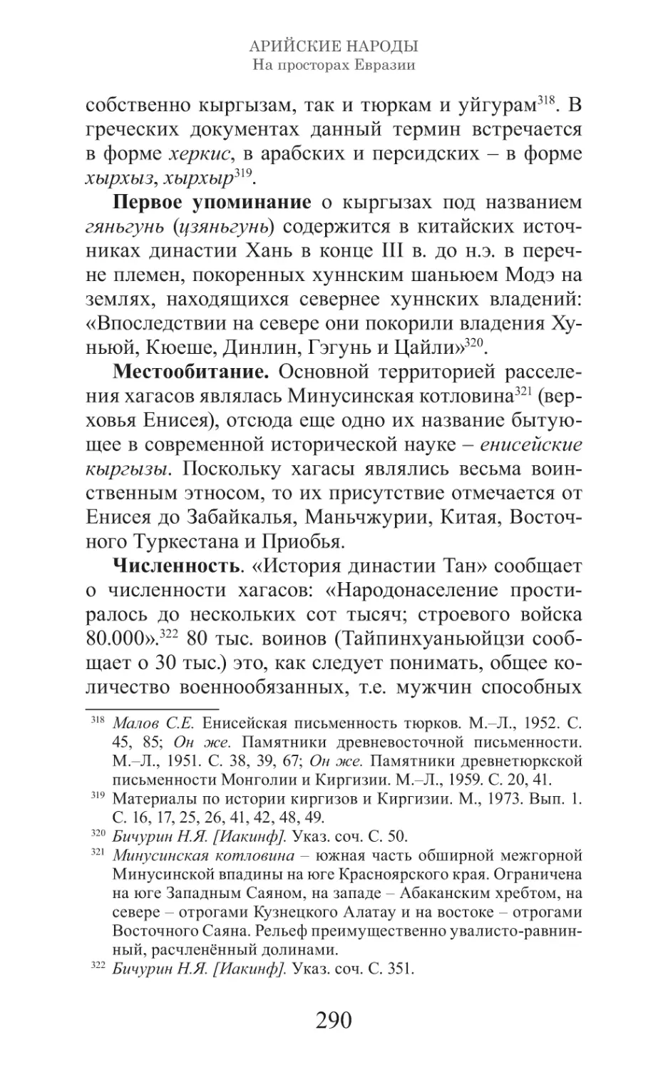 Арийские народы на просторах Евразии_291.pdf (p.291)