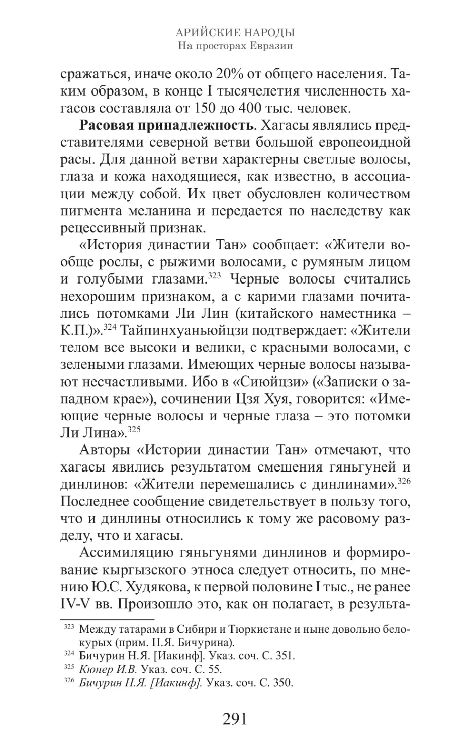 Арийские народы на просторах Евразии_292.pdf (p.292)