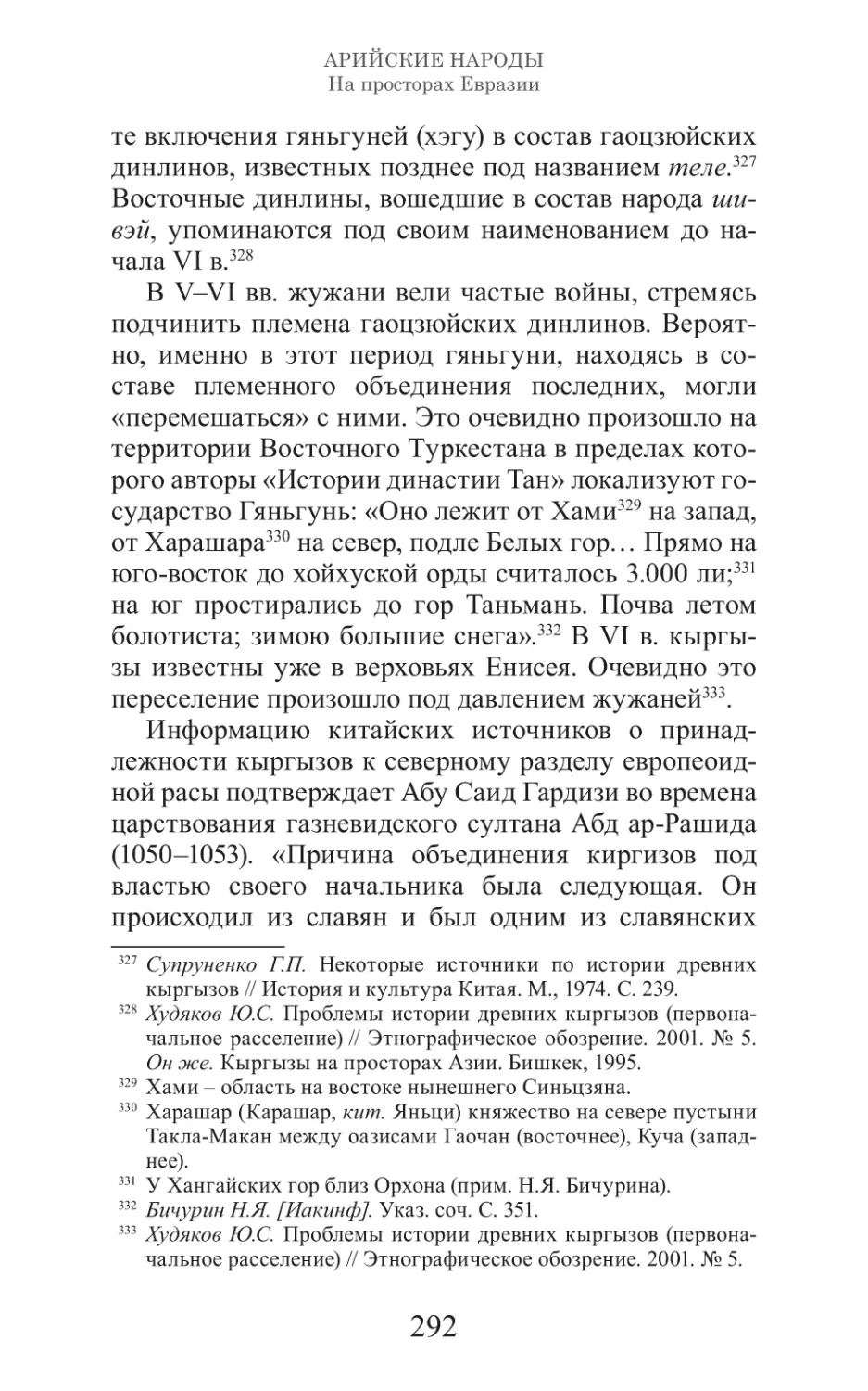 Арийские народы на просторах Евразии_293.pdf (p.293)