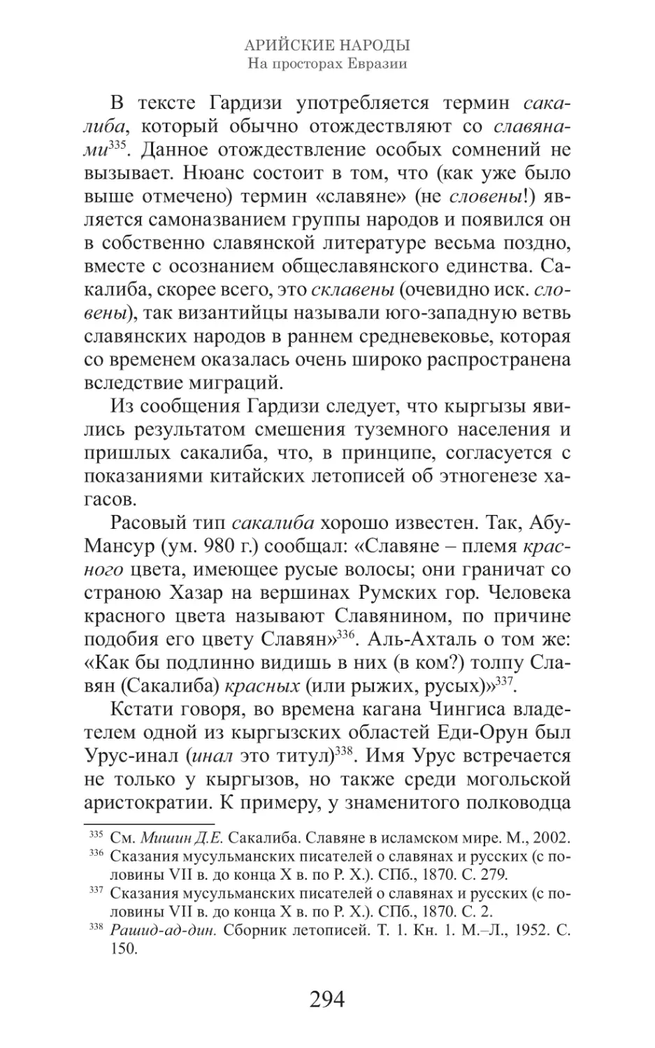 Арийские народы на просторах Евразии_295.pdf (p.295)