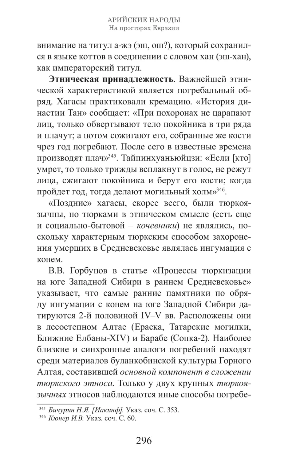 Арийские народы на просторах Евразии_297.pdf (p.297)