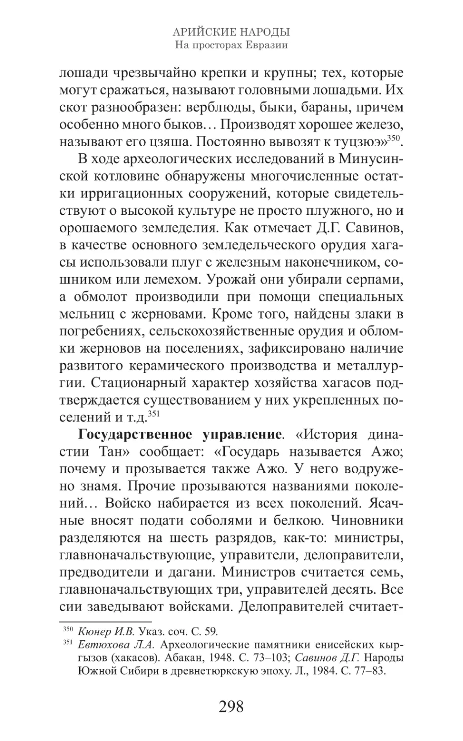 Арийские народы на просторах Евразии_299.pdf (p.299)