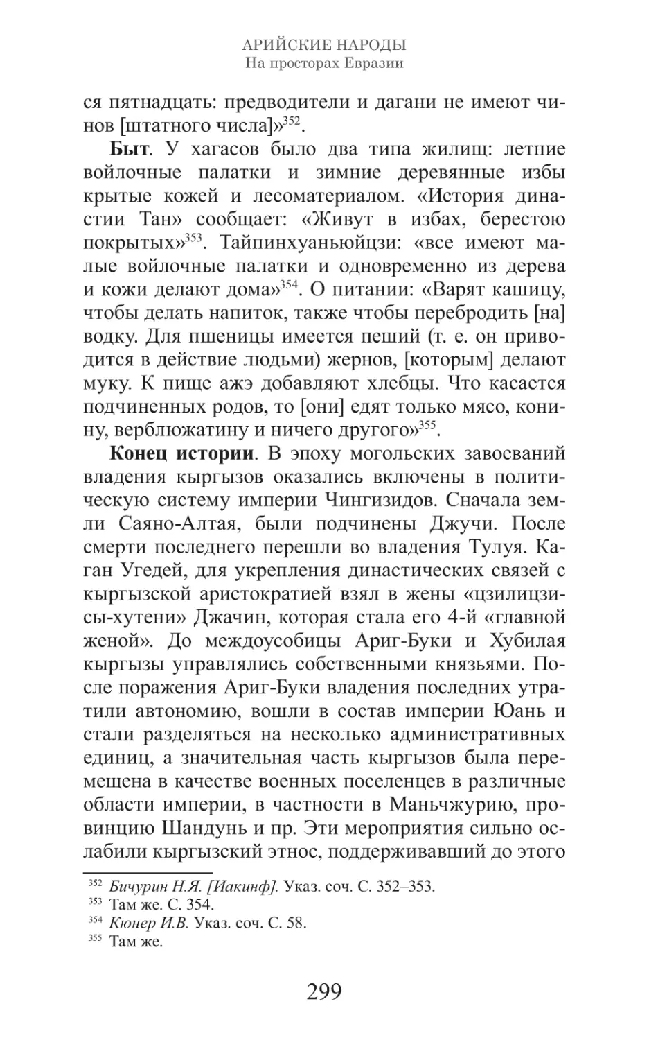 Арийские народы на просторах Евразии_300.pdf (p.300)