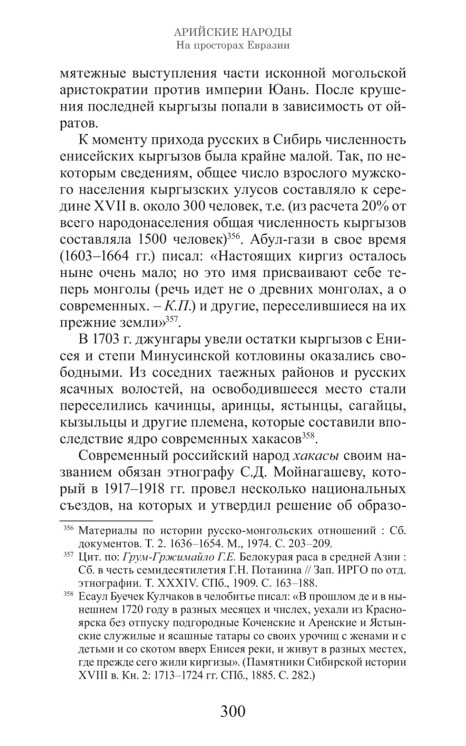 Арийские народы на просторах Евразии_301.pdf (p.301)