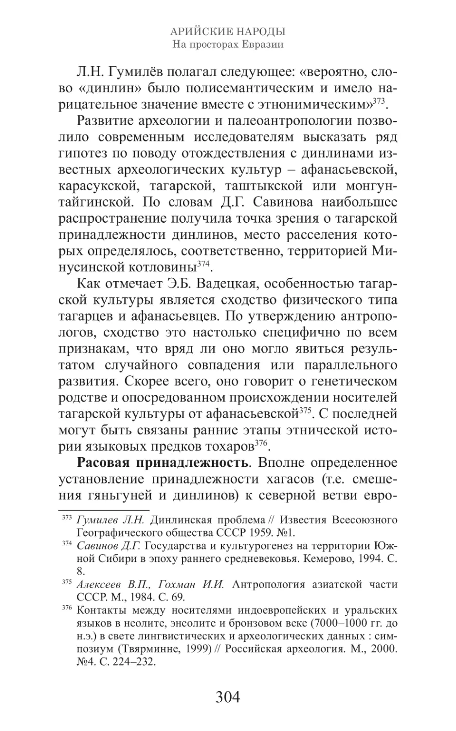 Арийские народы на просторах Евразии_305.pdf (p.305)