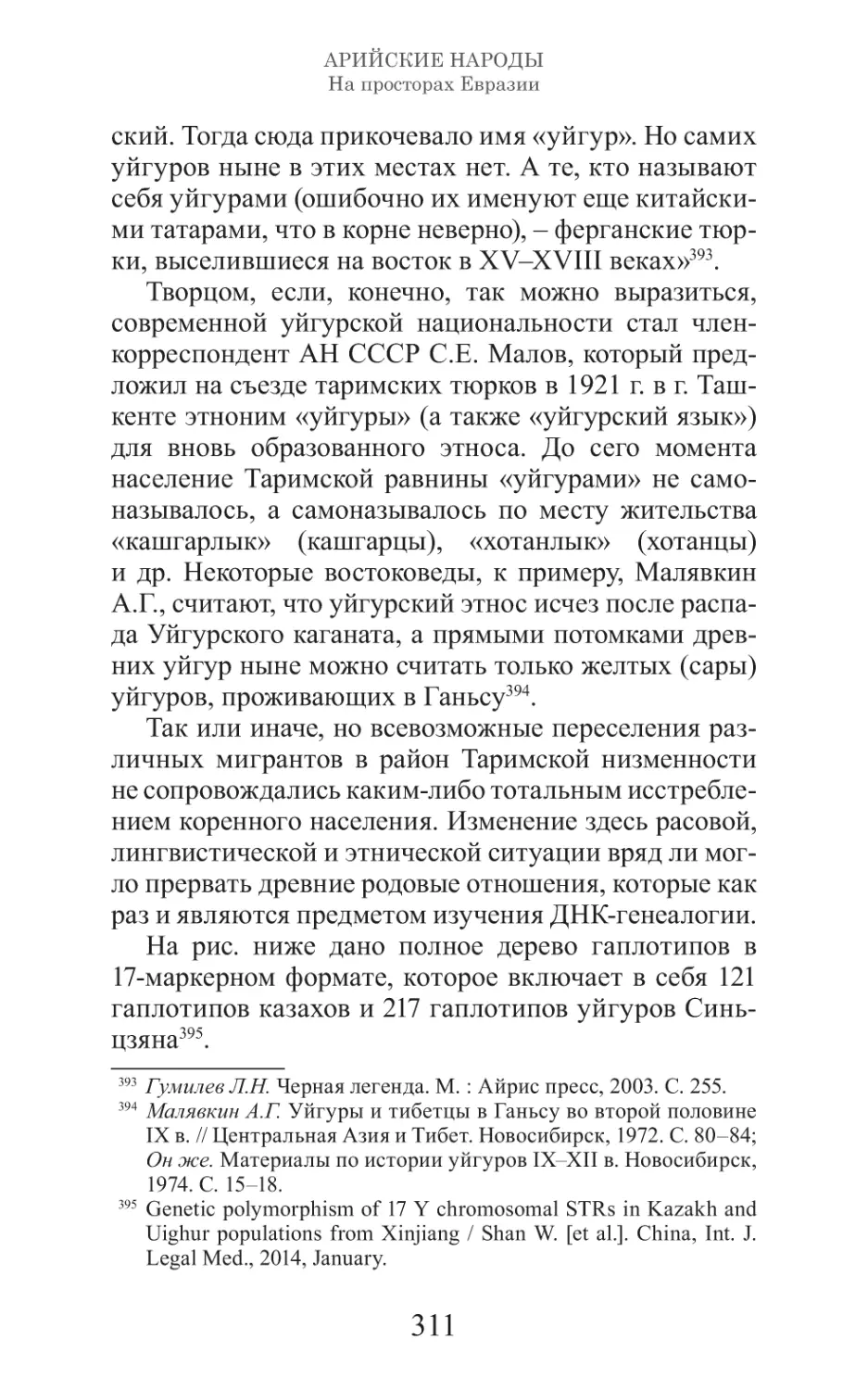 Арийские народы на просторах Евразии_312.pdf (p.312)