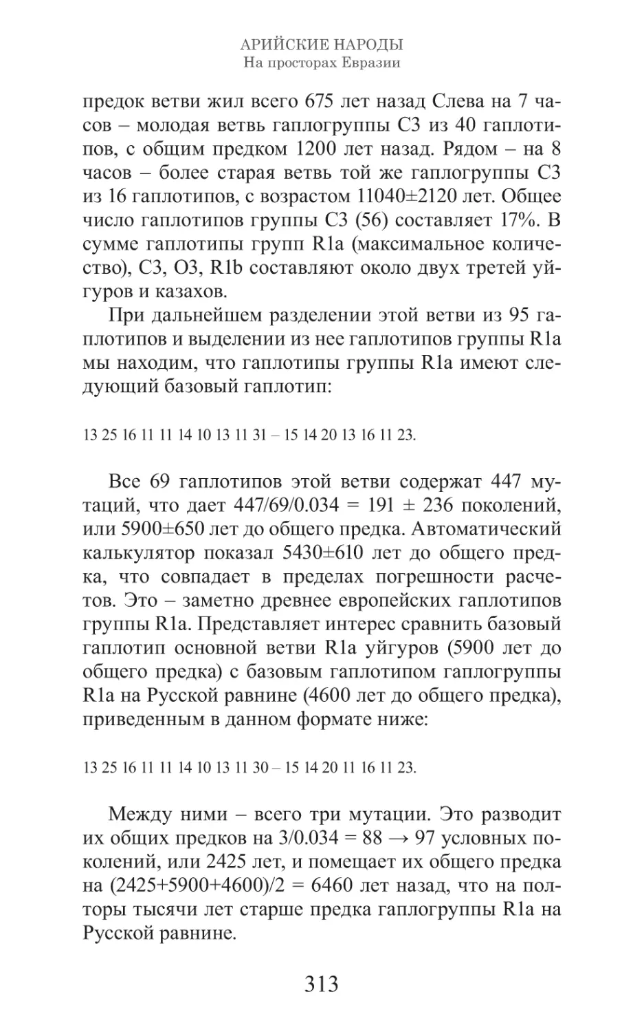 Арийские народы на просторах Евразии_314.pdf (p.314)