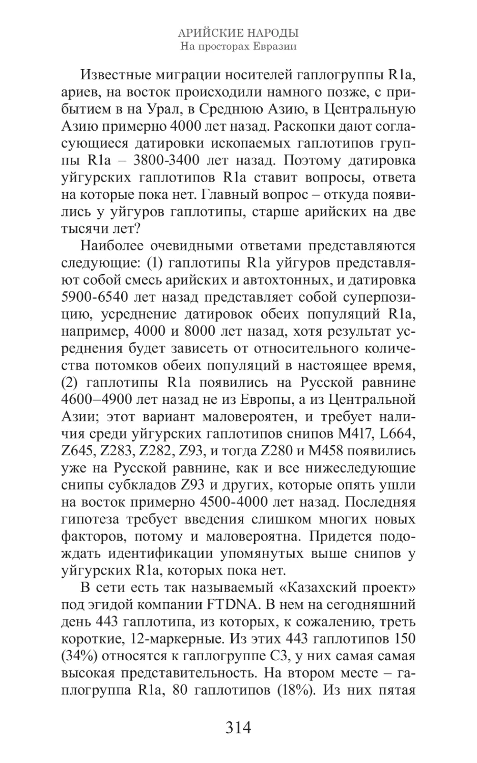 Арийские народы на просторах Евразии_315.pdf (p.315)