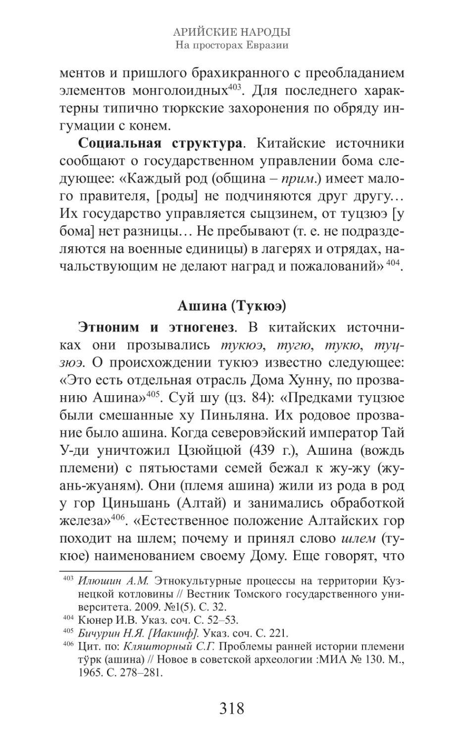 Арийские народы на просторах Евразии_319.pdf (p.319)