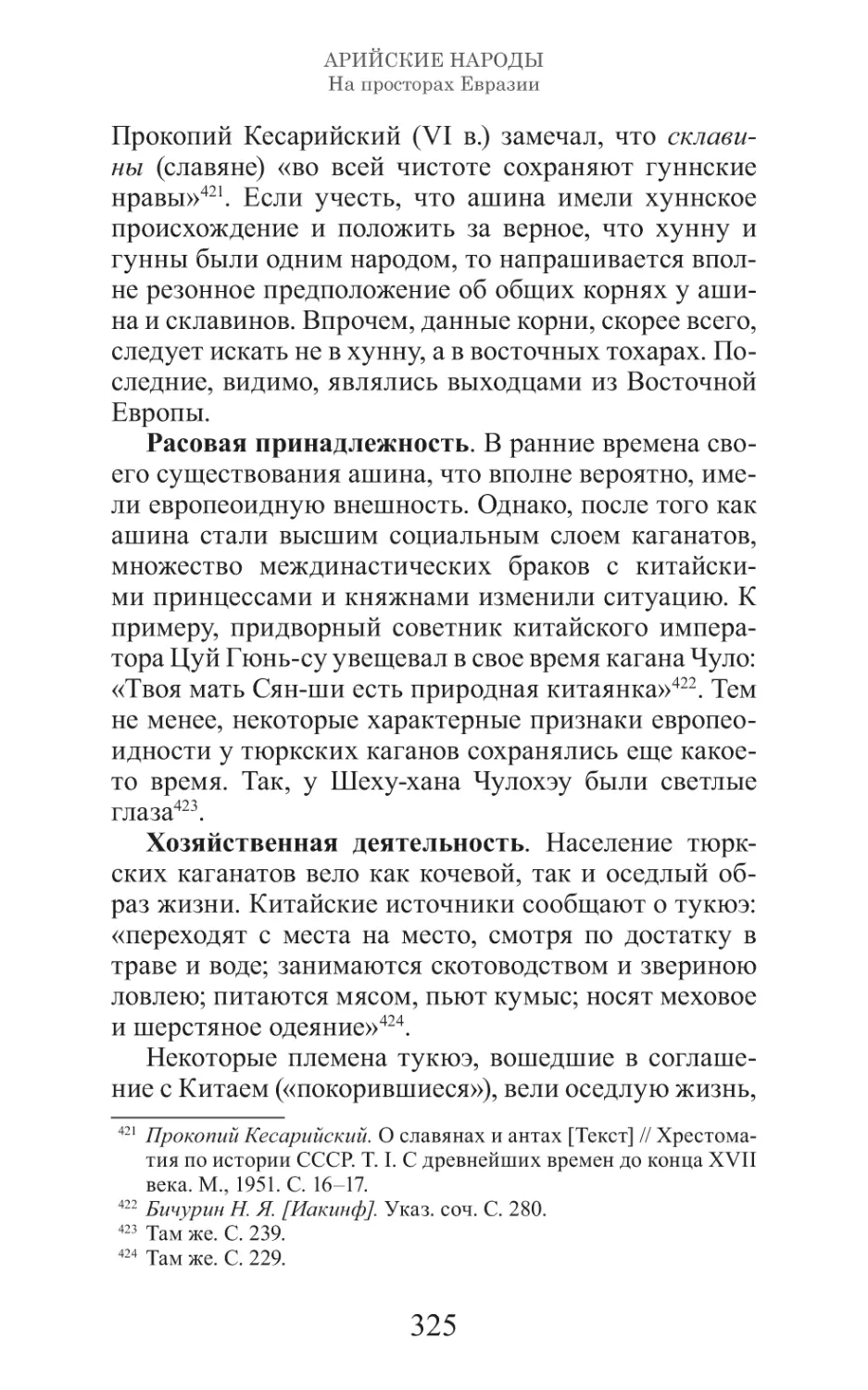 Арийские народы на просторах Евразии_326.pdf (p.326)