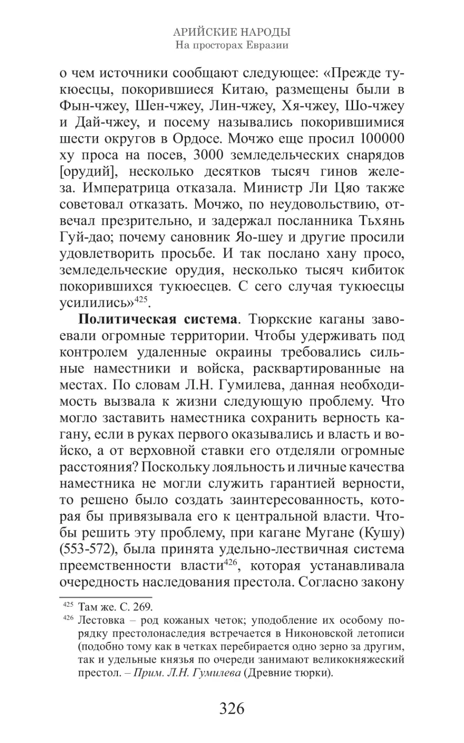 Арийские народы на просторах Евразии_327.pdf (p.327)