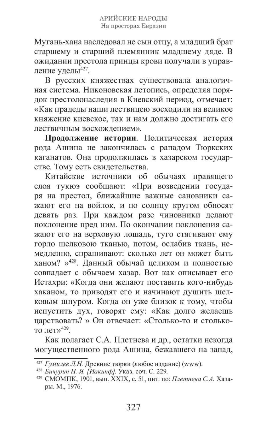 Арийские народы на просторах Евразии_328.pdf (p.328)